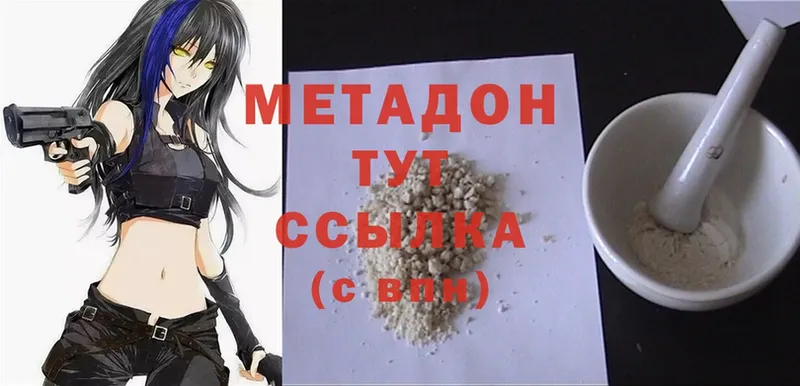 Метадон methadone  Сорск 